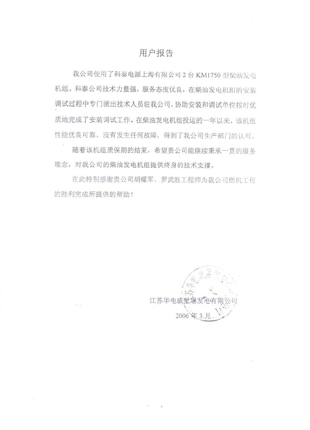 戚墅堰用戶報告