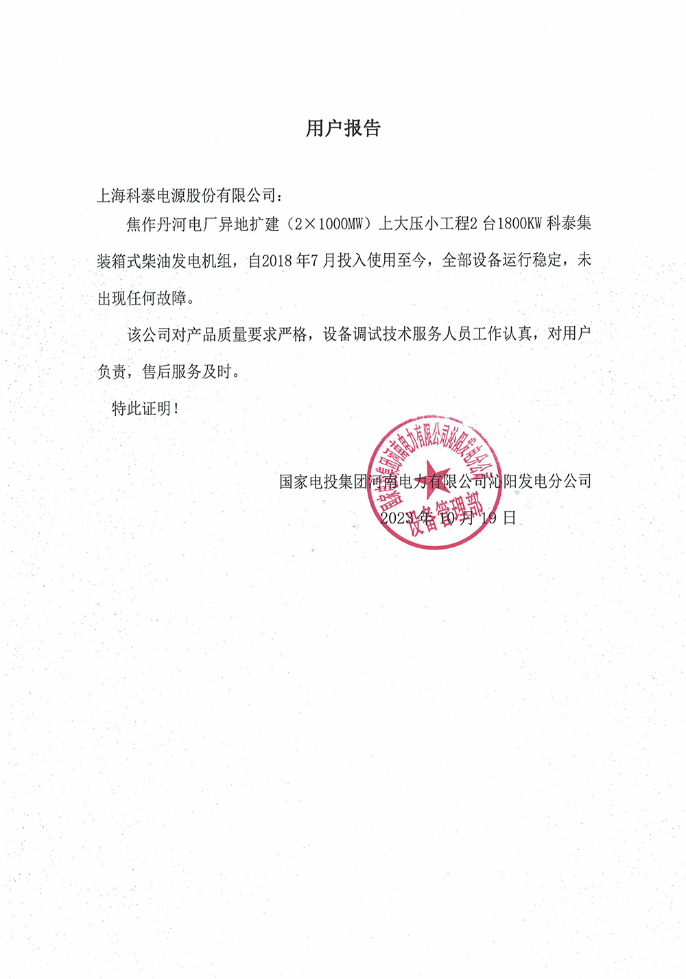 焦作丹河用戶報告